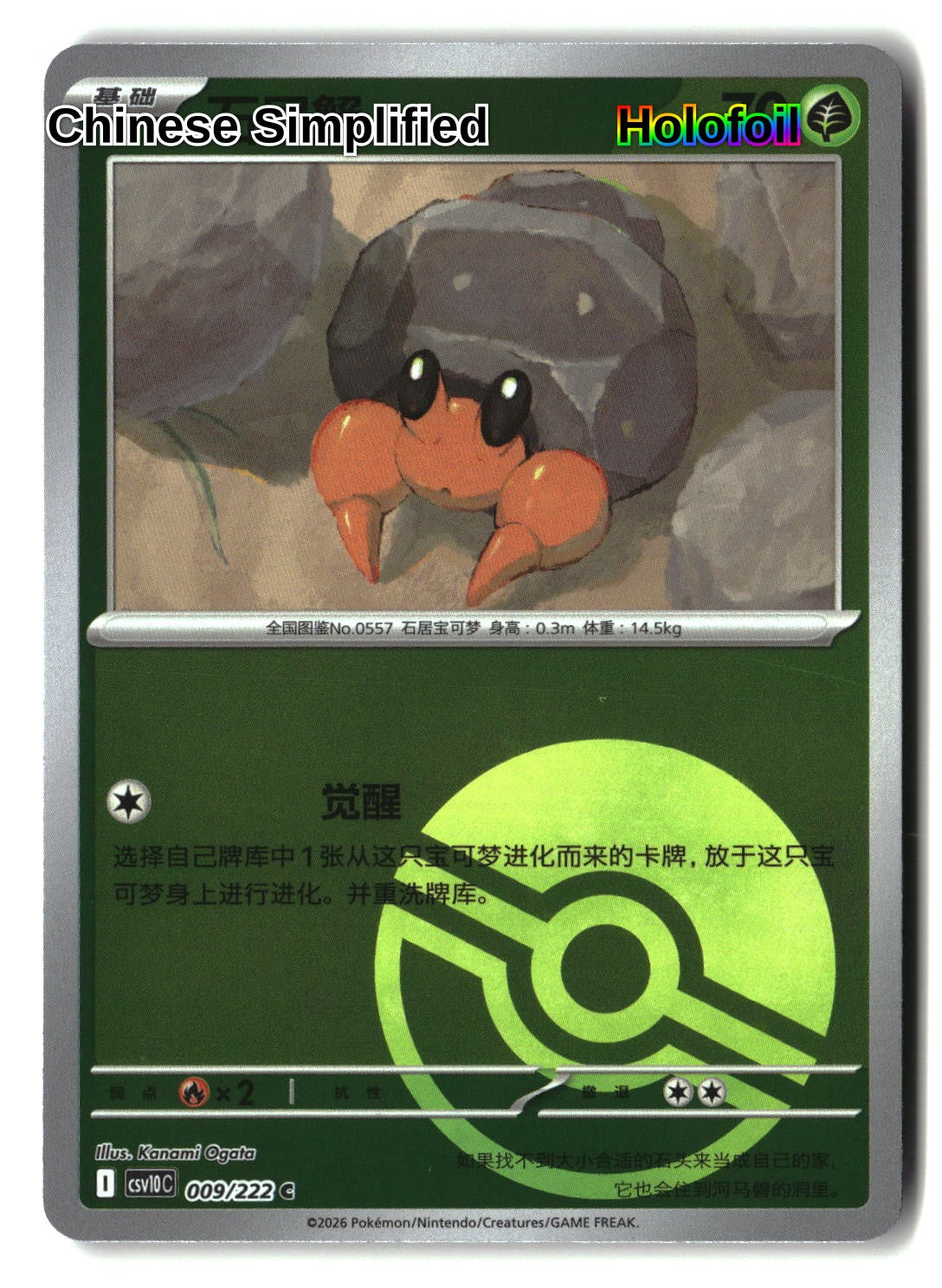 Dwebble (Poke Ball) - 9