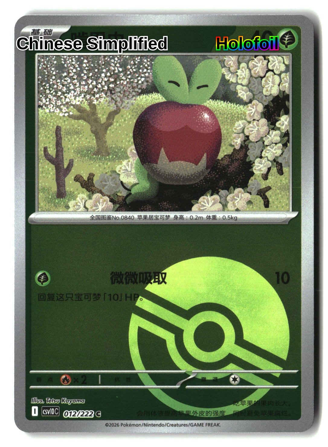 Applin (Poke Ball) - 12