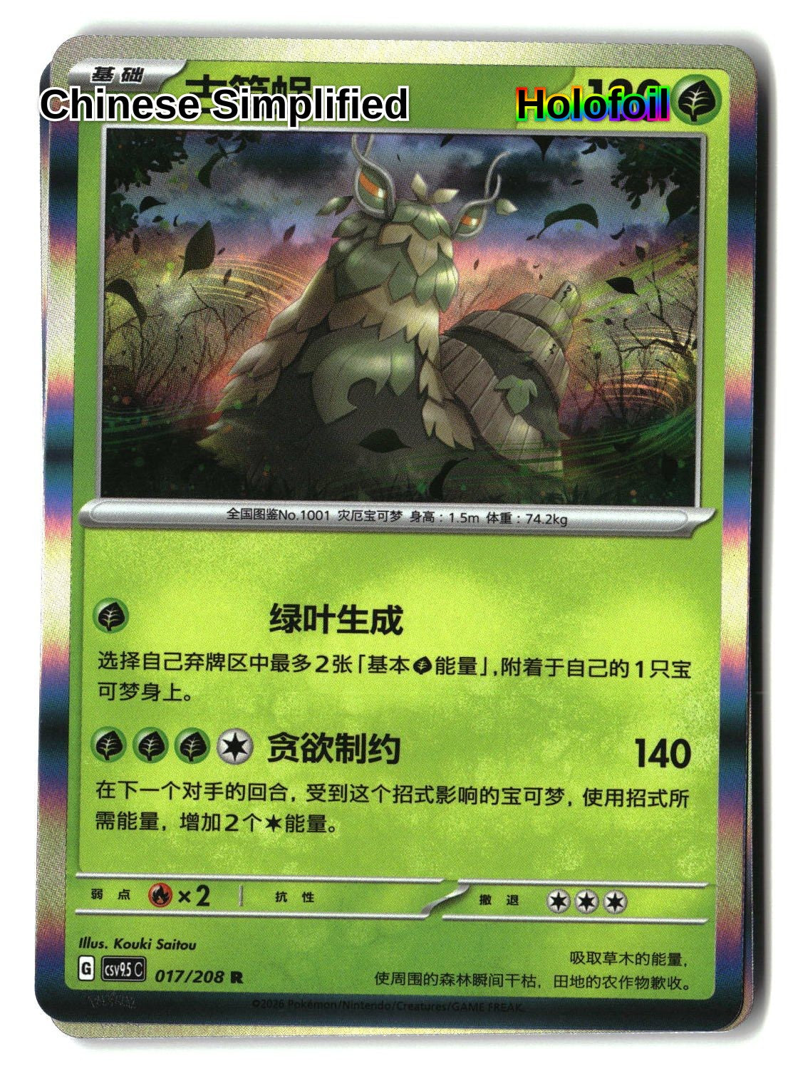 Wo-Chien - 17