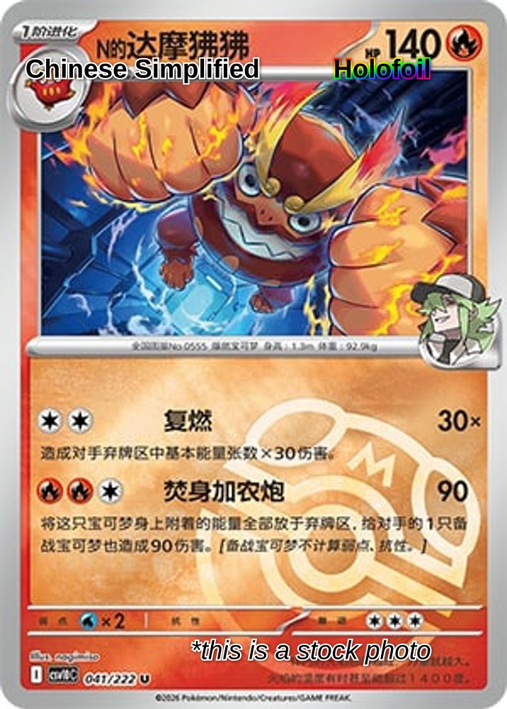 N's Darmanitan (Master Ball) - 41