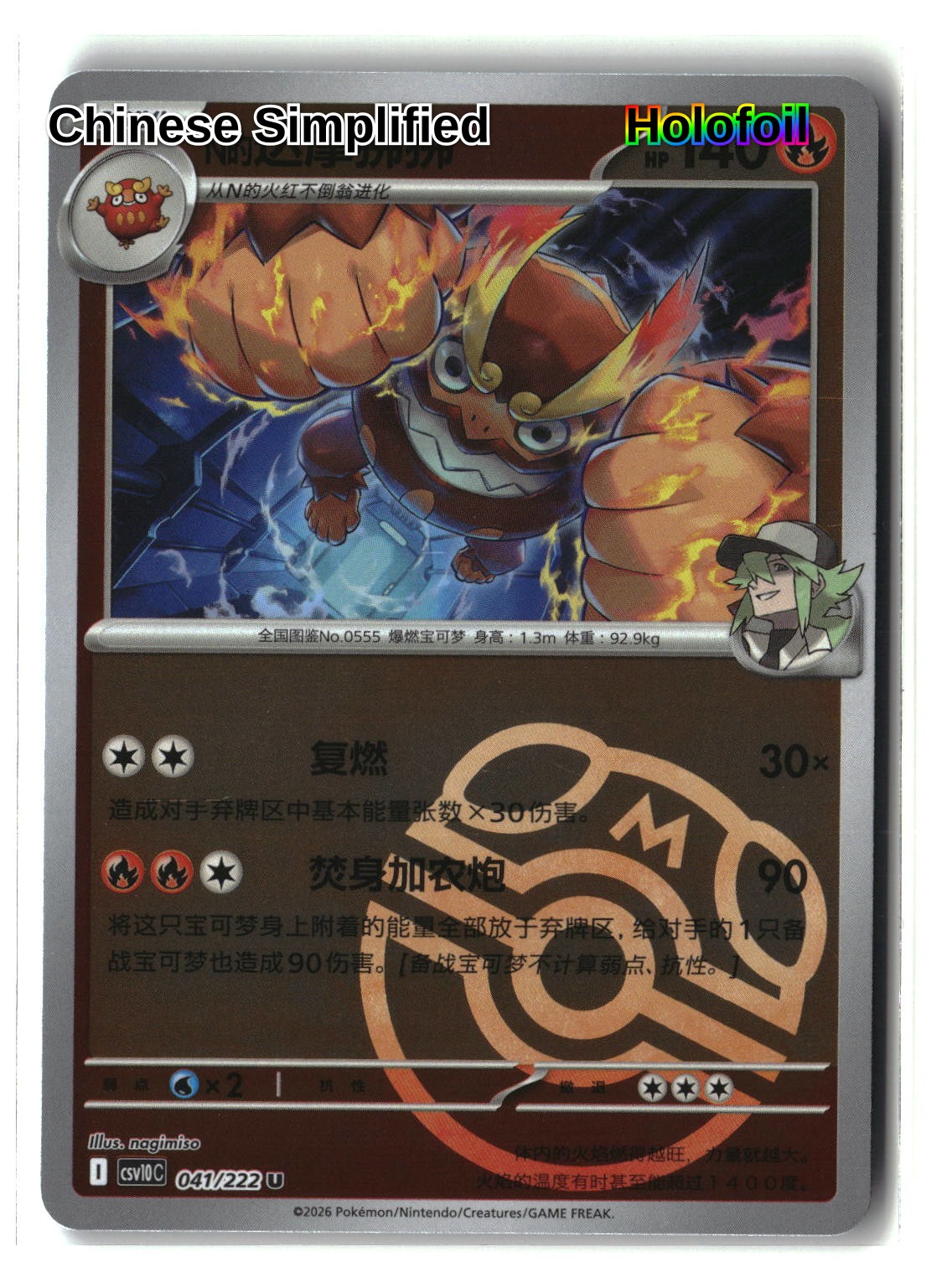 N's Darmanitan (Master Ball) - 41