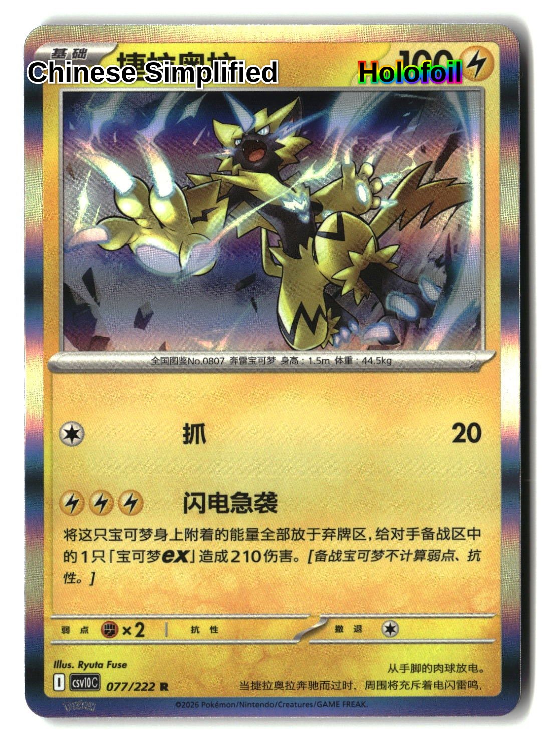 Zeraora - 77
