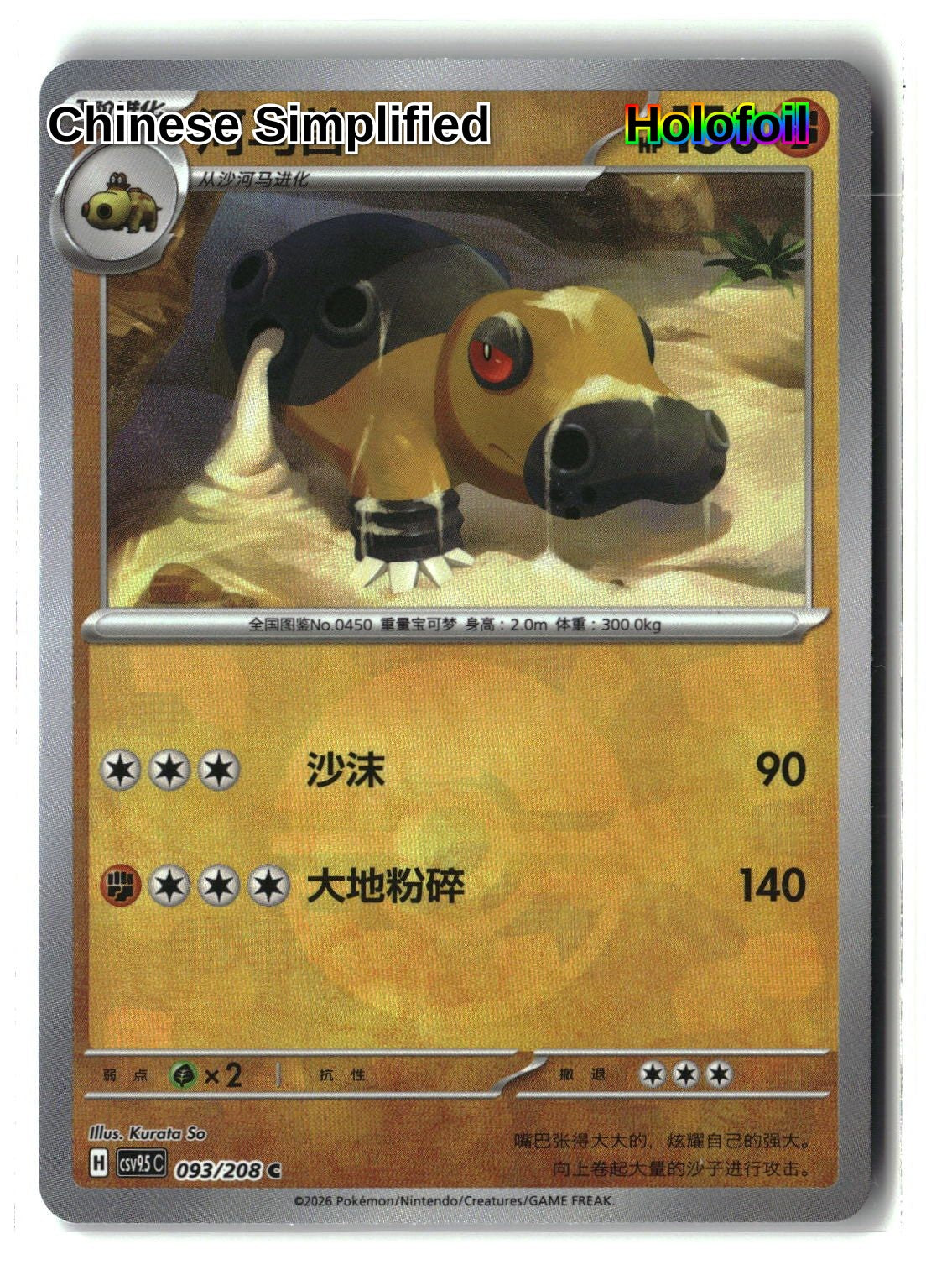 Hippowdon (Poke Ball) - 93