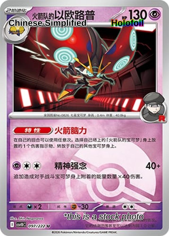 Team Rocket's Orbeetle (Poke Ball) - 97