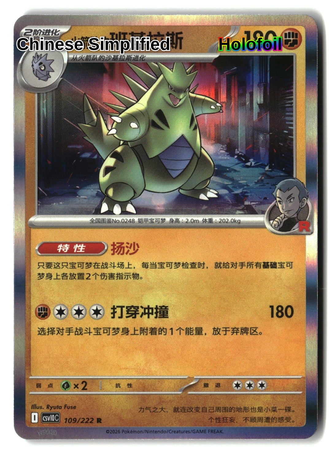 Team Rocket's Tyranitar - 109