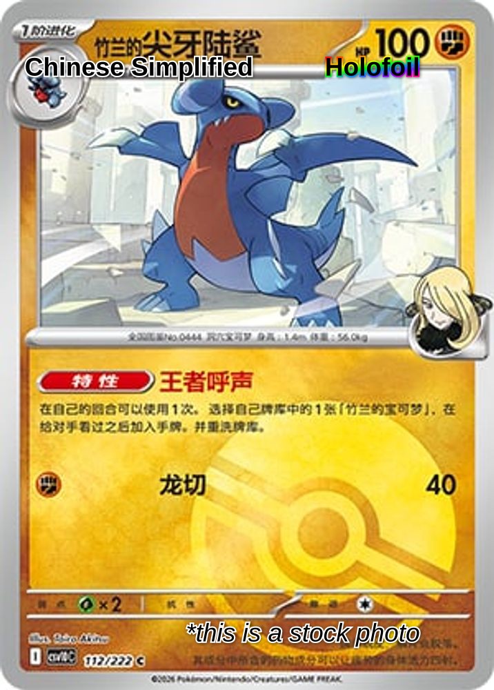 Cynthia's Gabite (Poke Ball) - 112