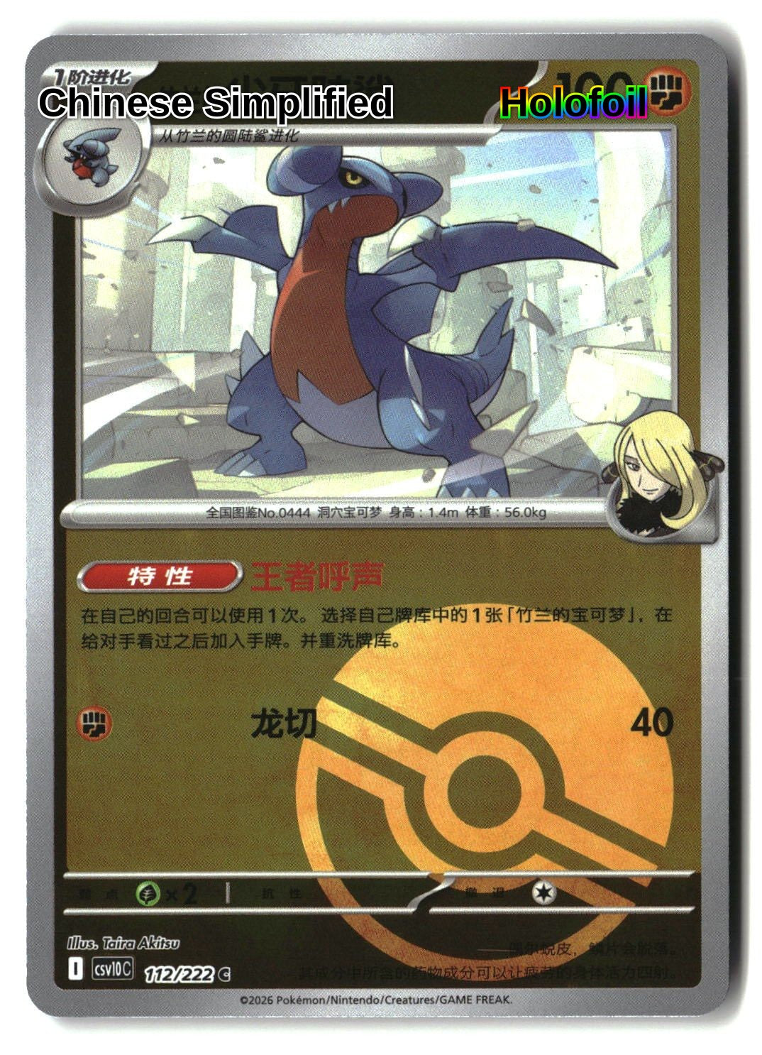 Cynthia's Gabite (Poke Ball) - 112