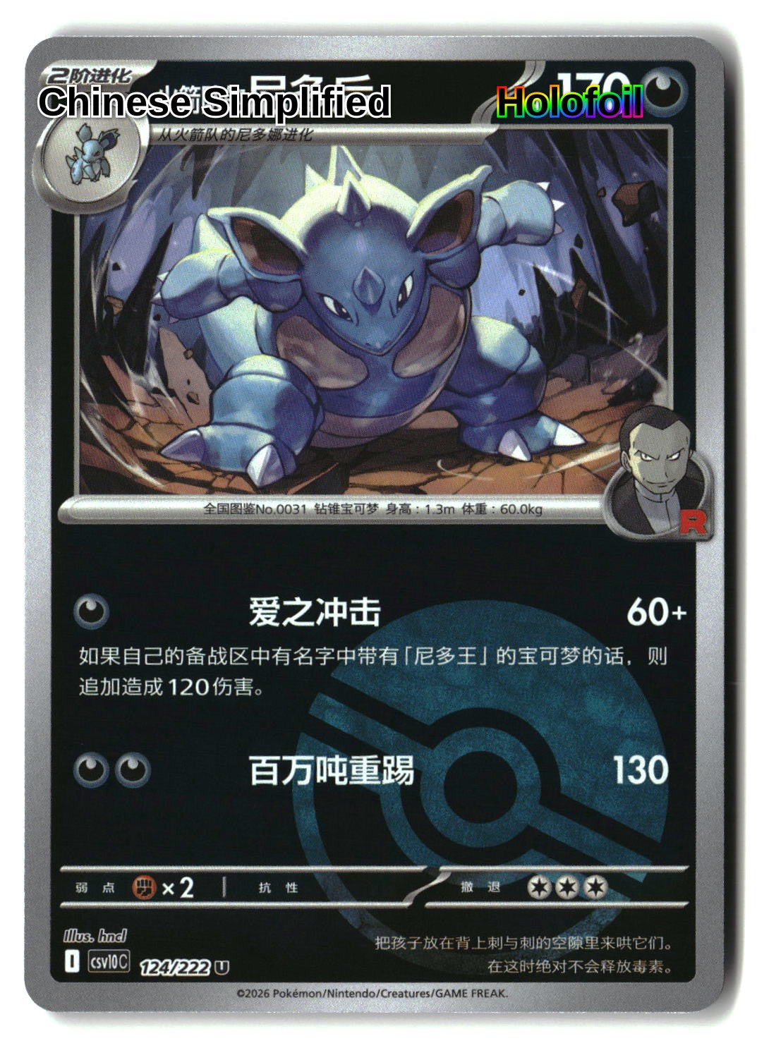 Team Rocket's Nidoqueen (Poke Ball) - 124
