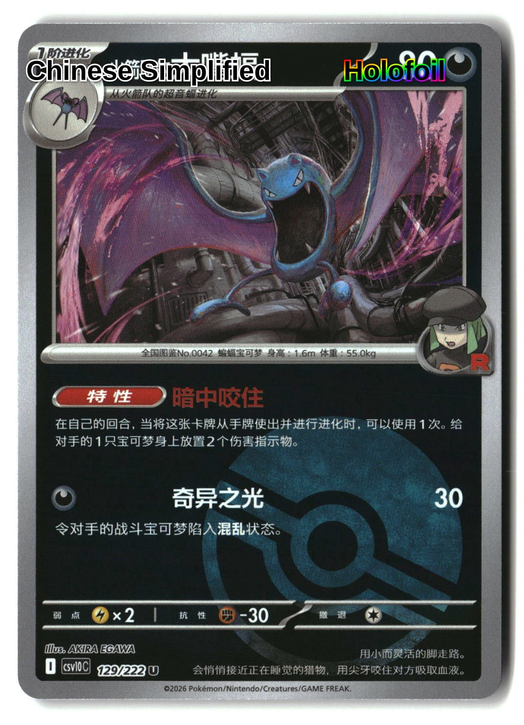 Team Rocket's Golbat (Poke Ball) - 129