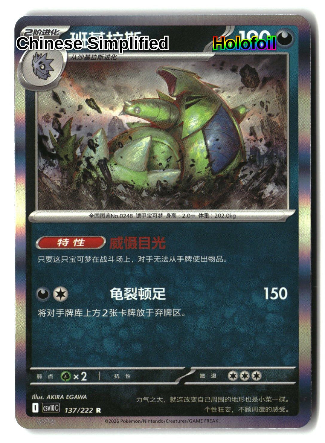 Tyranitar - 137