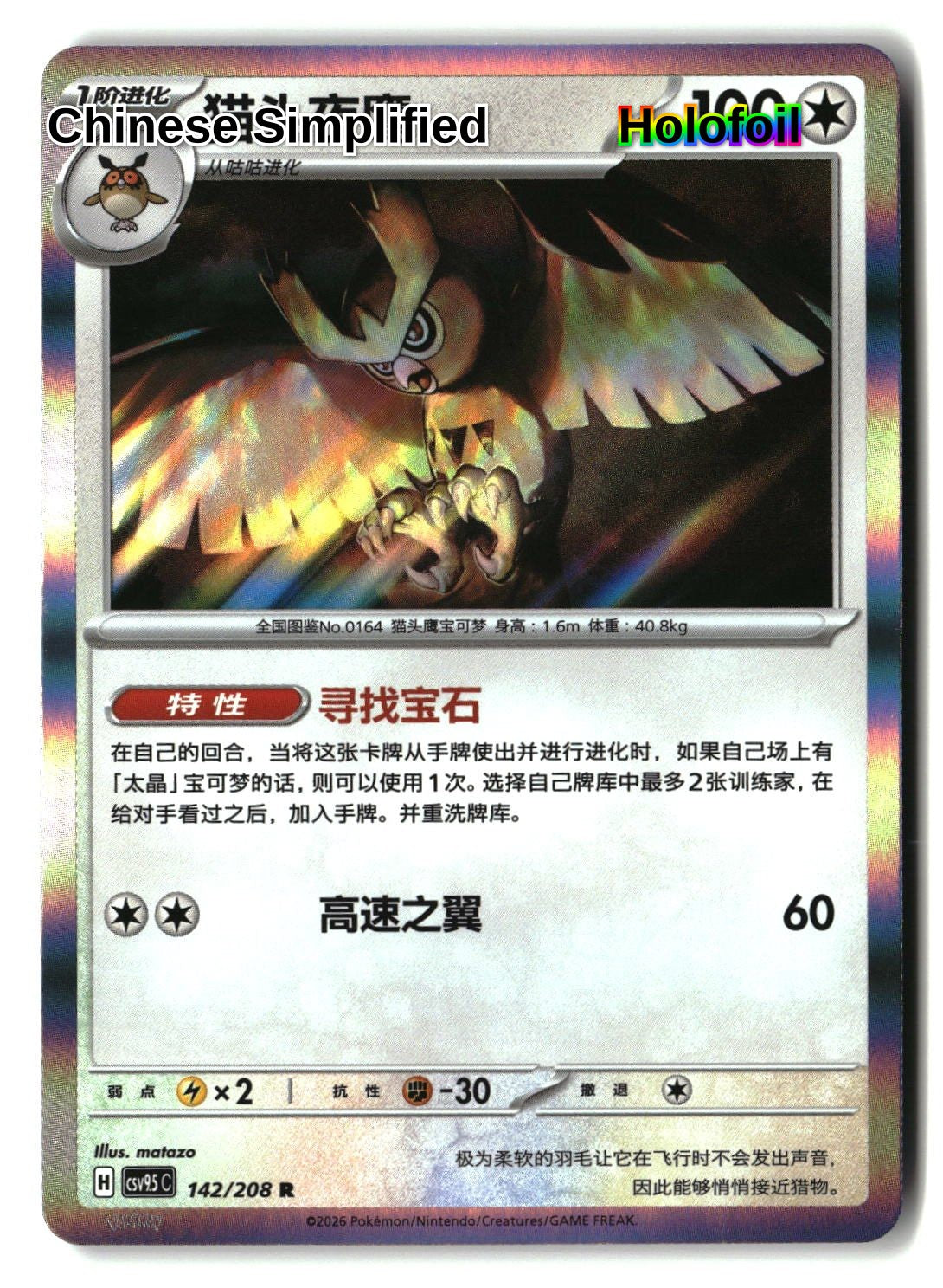 Noctowl - 142