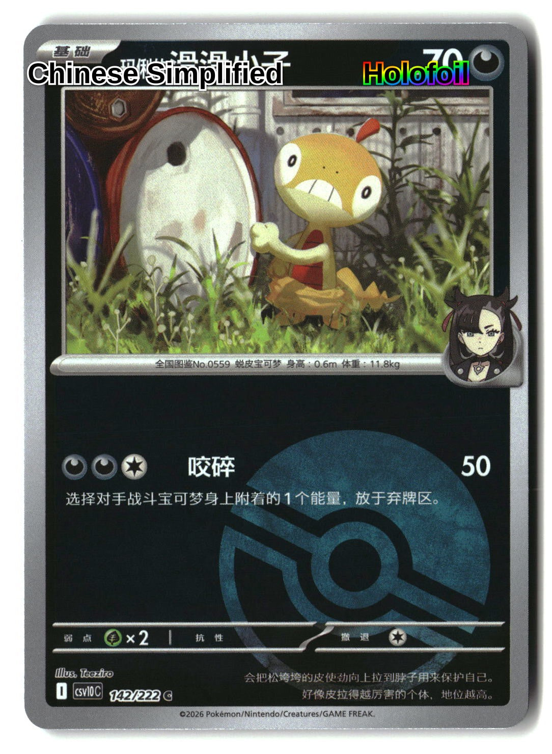 Marnie's Scraggy (Poke Ball) - 142