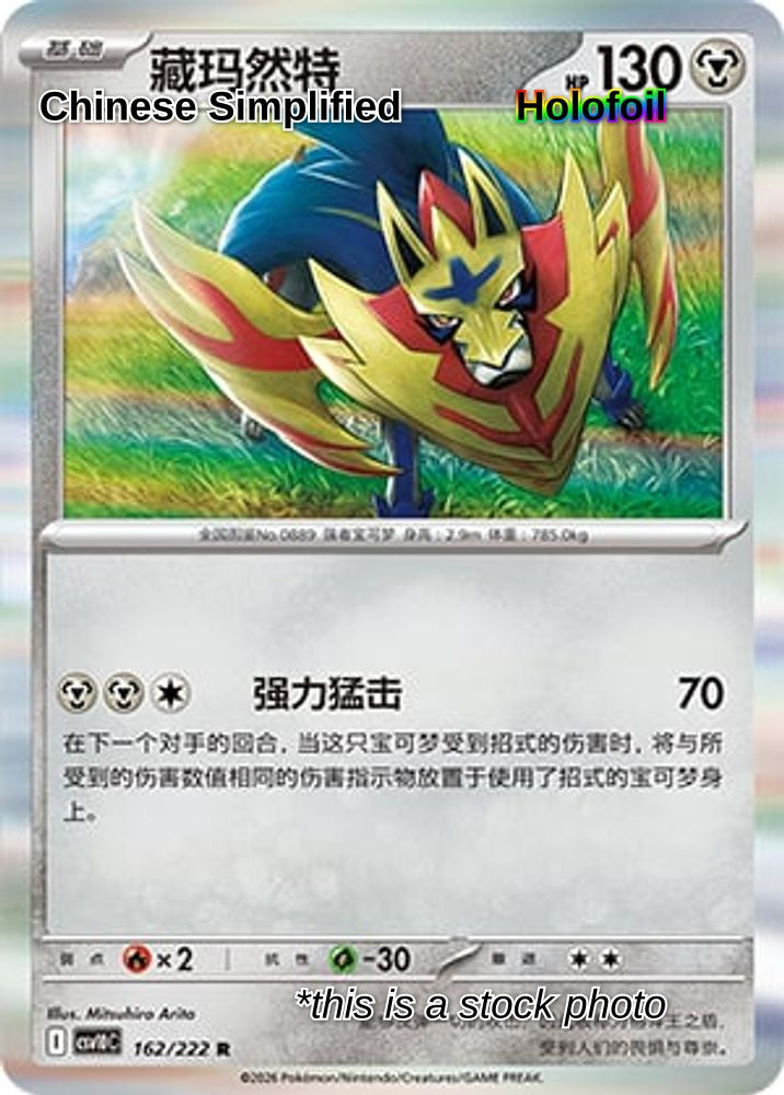 Zamazenta - 162