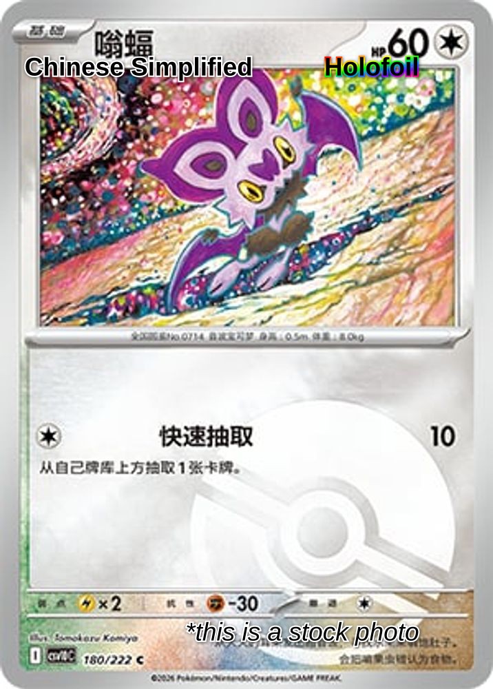 Noibat (Poke Ball) - 180