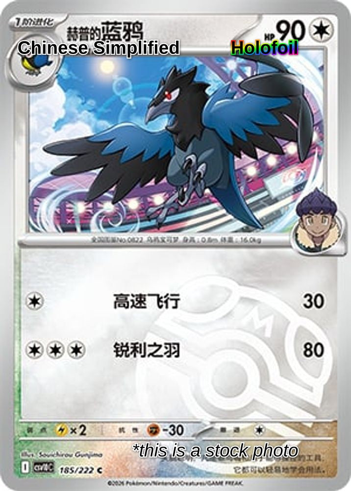 Hop's Corvisquire (Master Ball) - 185