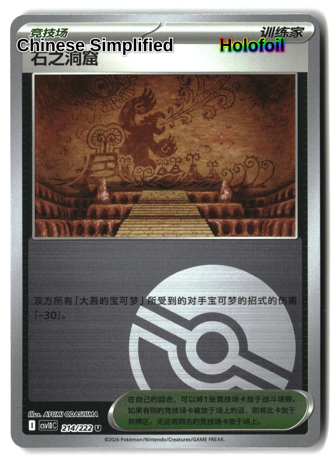 Granite Cave (Poke Ball) - 214