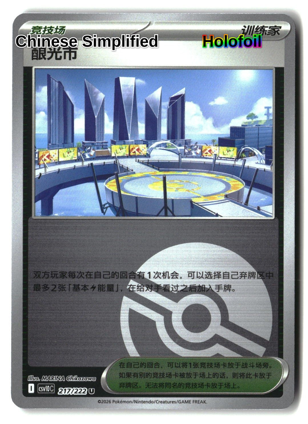 Levincia (Poke Ball) - 217