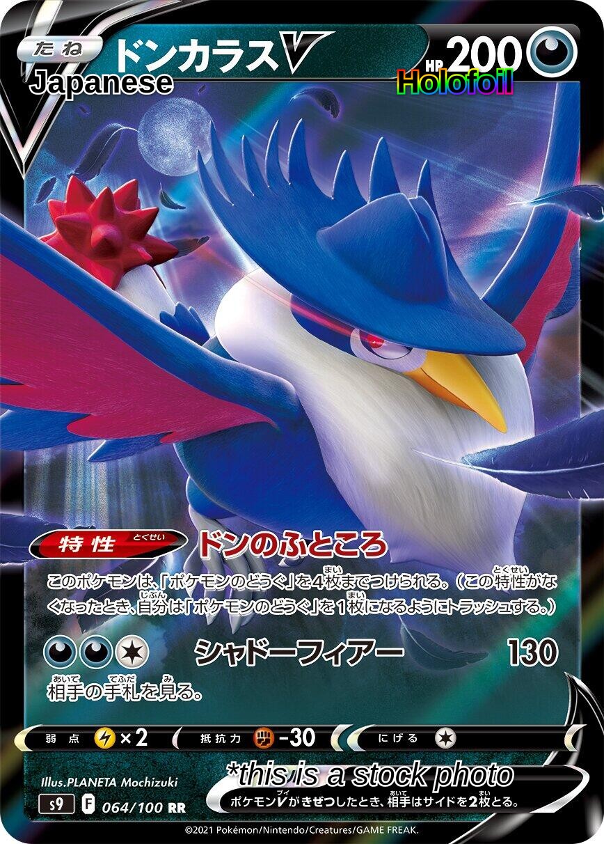 Honchkrow V - 064/100