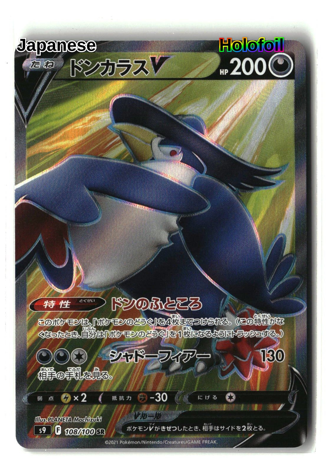 Honchkrow V - 108/100