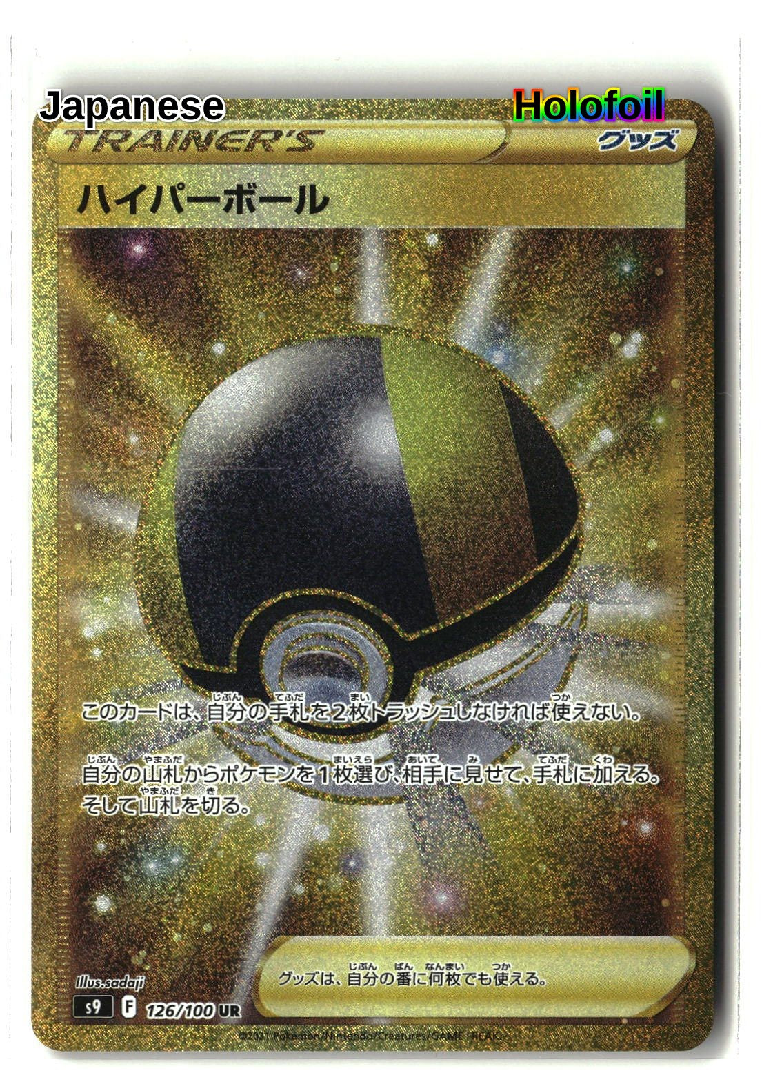 Ultra Ball - 126/100