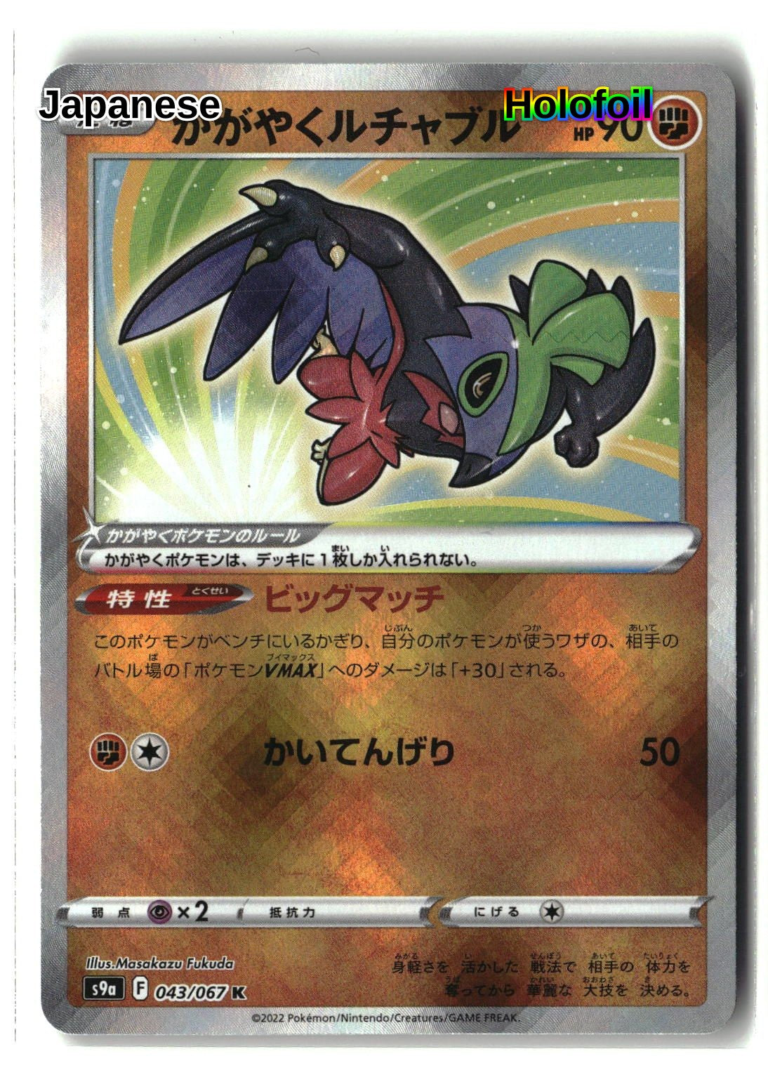Radiant Hawlucha