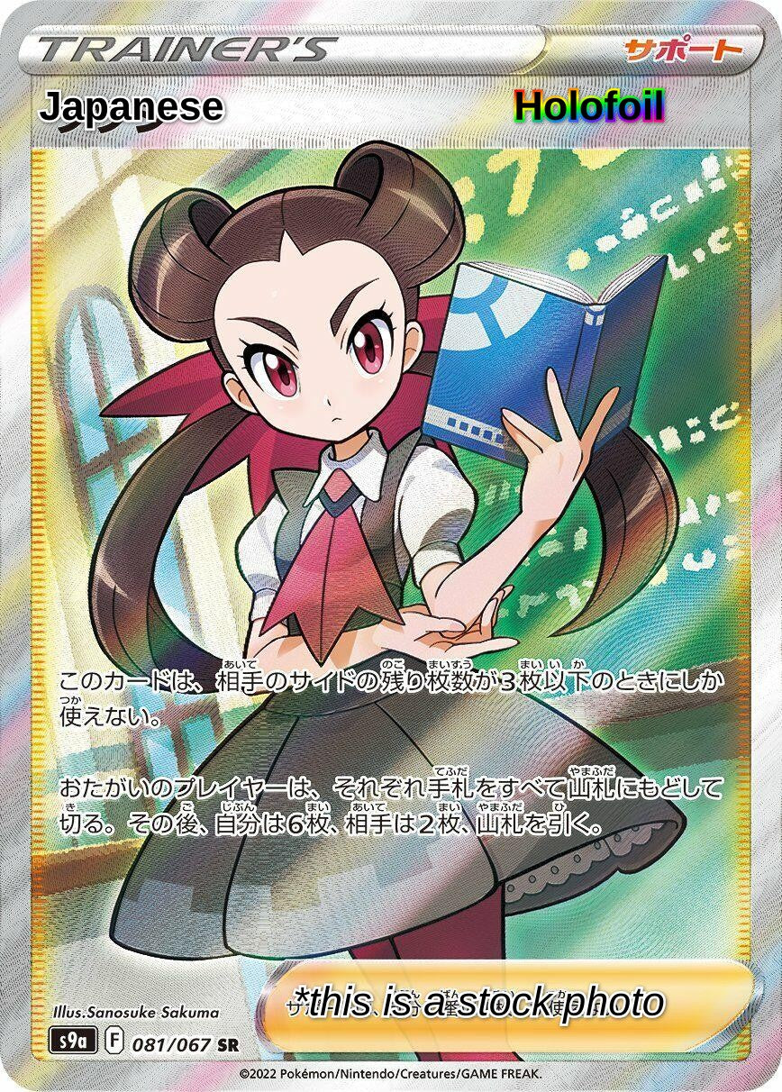 Roxanne - 081/067