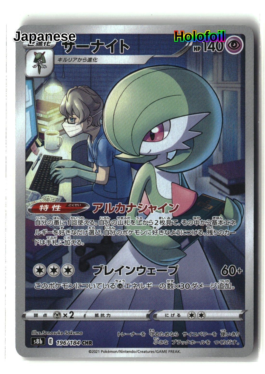 Gardevoir - 196/184