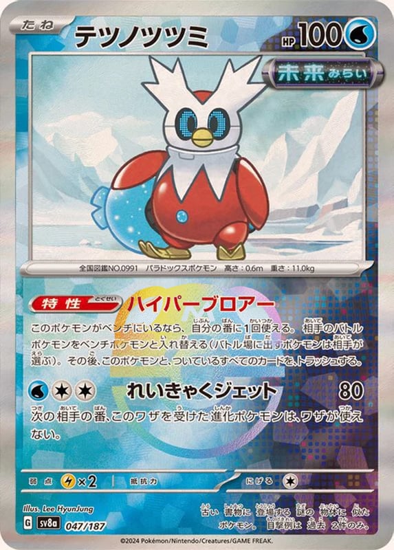 Iron Bundle (Master Ball Pattern)