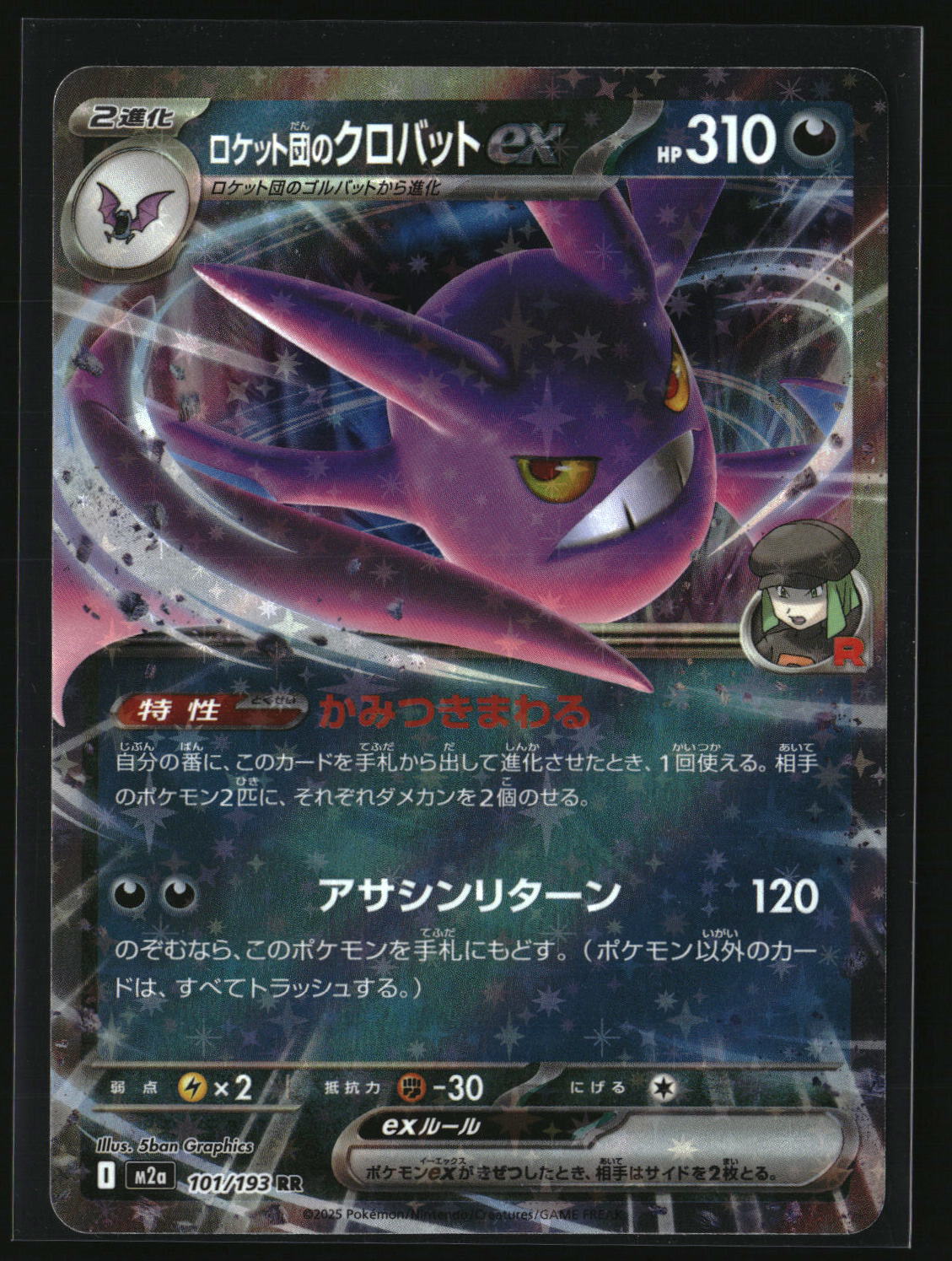 Team Rocket's Crobat ex