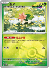 Shaymin (Poke Ball) - 7