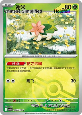 Shaymin (Poke Ball) - 7