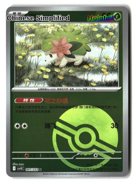 Shaymin (Poke Ball) - 7