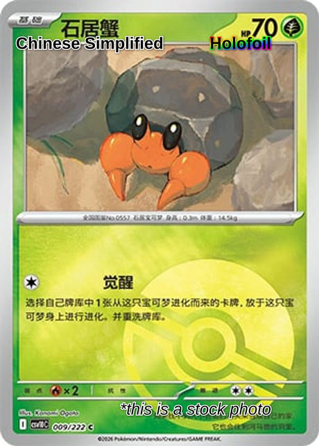 Dwebble (Poke Ball) - 9