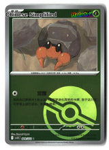 Dwebble (Poke Ball) - 9
