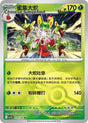 Hydrapple (Poke Ball) - 14