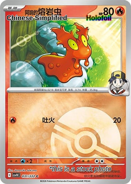 Ethan's Slugma (Poke Ball) - 31