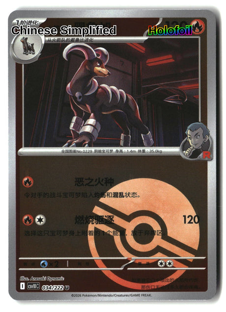 Team Rocket's Houndoom (Poke Ball) - 34