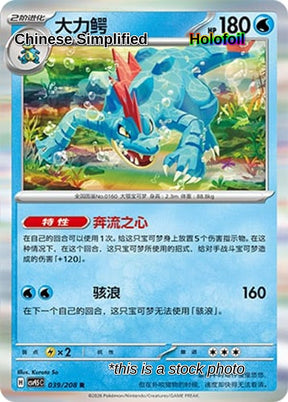 Feraligatr - 39