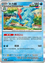 Feraligatr - 39