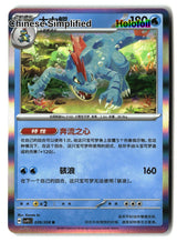Feraligatr - 39