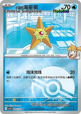 Misty's Staryu (Poke Ball) - 46