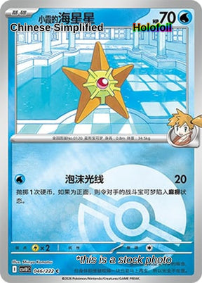 Misty's Staryu (Poke Ball) - 46