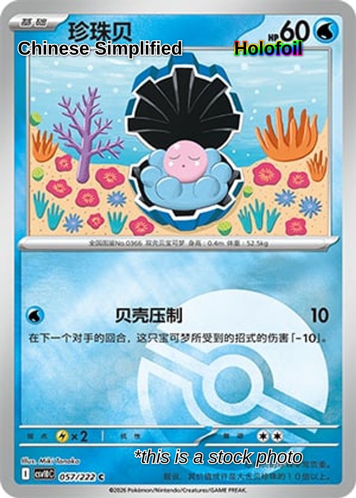 Clamperl (Poke Ball) - 57