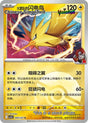 Team Rocket's Zapdos (Poke Ball) - 68