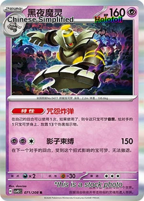 Dusknoir - 71