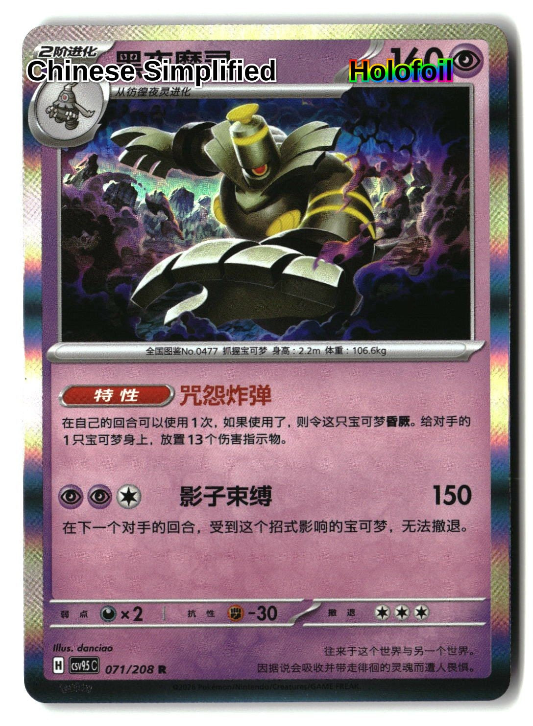 Dusknoir - 71