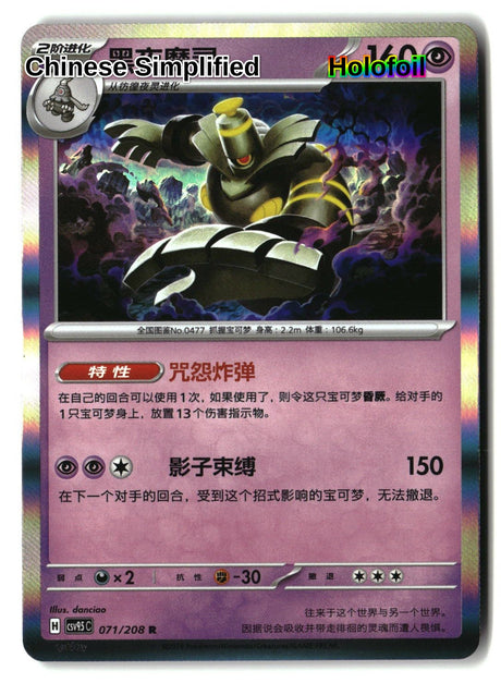 Dusknoir - 71