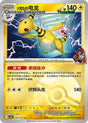 Team Rocket's Ampharos (Poke Ball) - 72