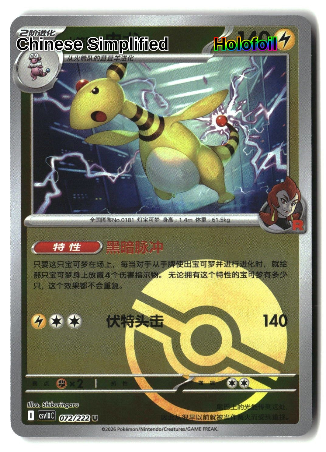 Team Rocket's Ampharos (Poke Ball) - 72