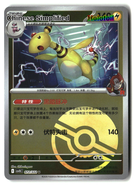 Team Rocket's Ampharos (Poke Ball) - 72
